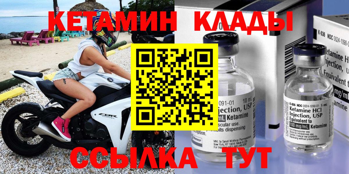 Печора  КЕТАМИН VHQ  Вход с VPN 