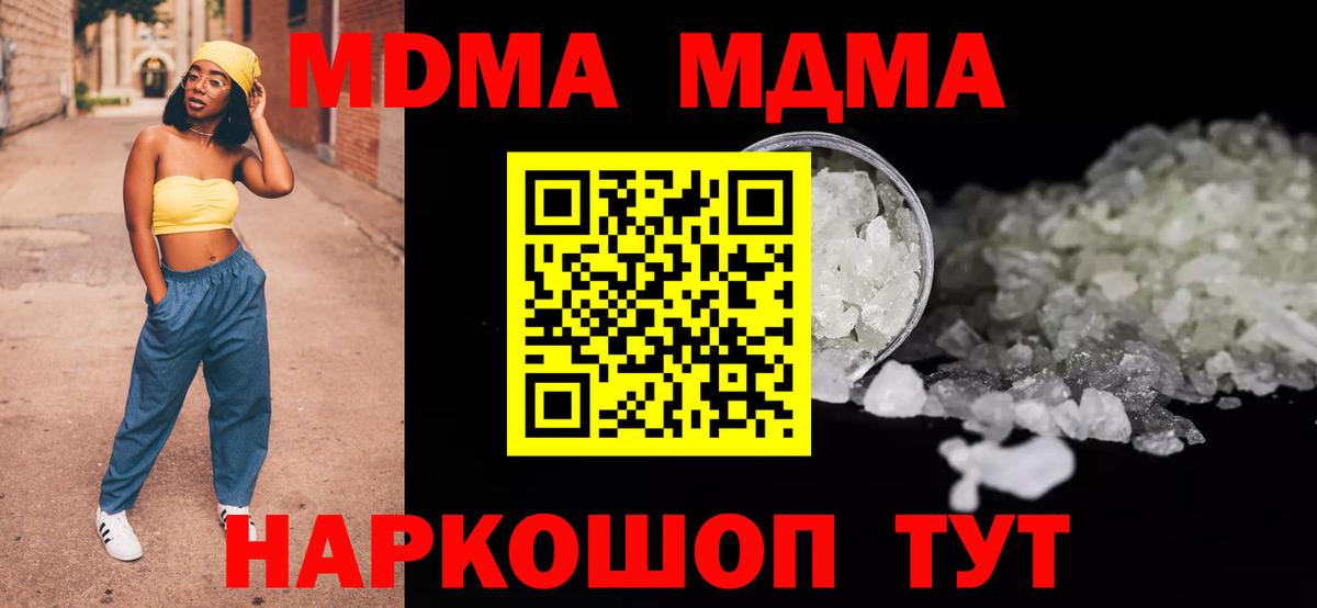 Печора  МДМА кристаллы  Вход с VPN  МДМА  MDMA Molly 