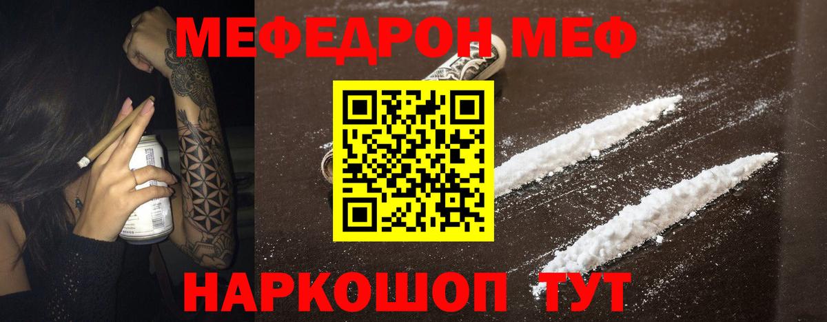Меф мука  Меф  Печора  МЯУ-МЯУ VHQ  Вход с VPN 