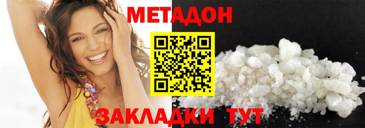 Метадон кристалл Печора