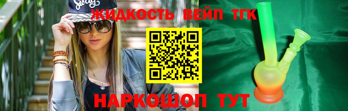Дистиллят ТГК жижа Печора